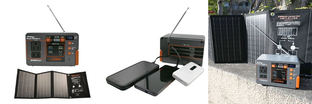 メテックス EVER Bright FMラジオ付メガパワーステーションα＆21Wソーラーパネルセット